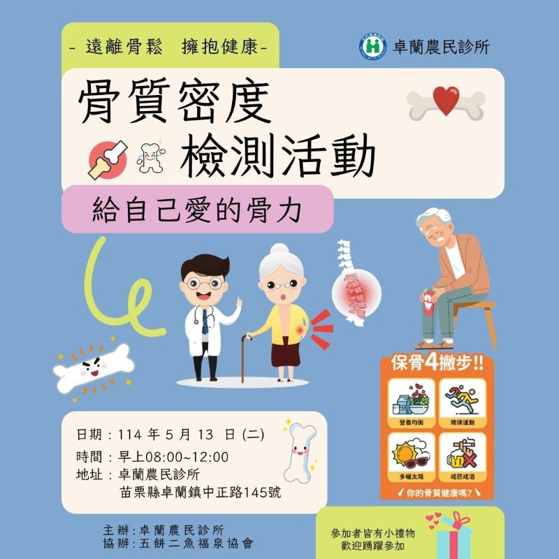 (課程已結束)骨鬆不等人！你檢查骨密了嗎？