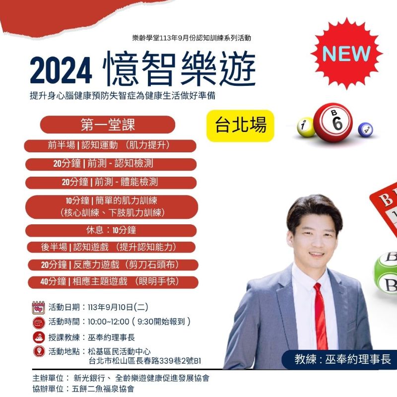 (課程已結束)憶智樂遊-台北場