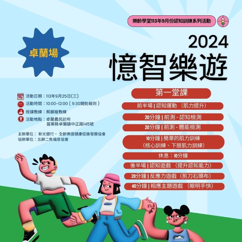 (課程已結束)憶智樂遊-卓蘭場