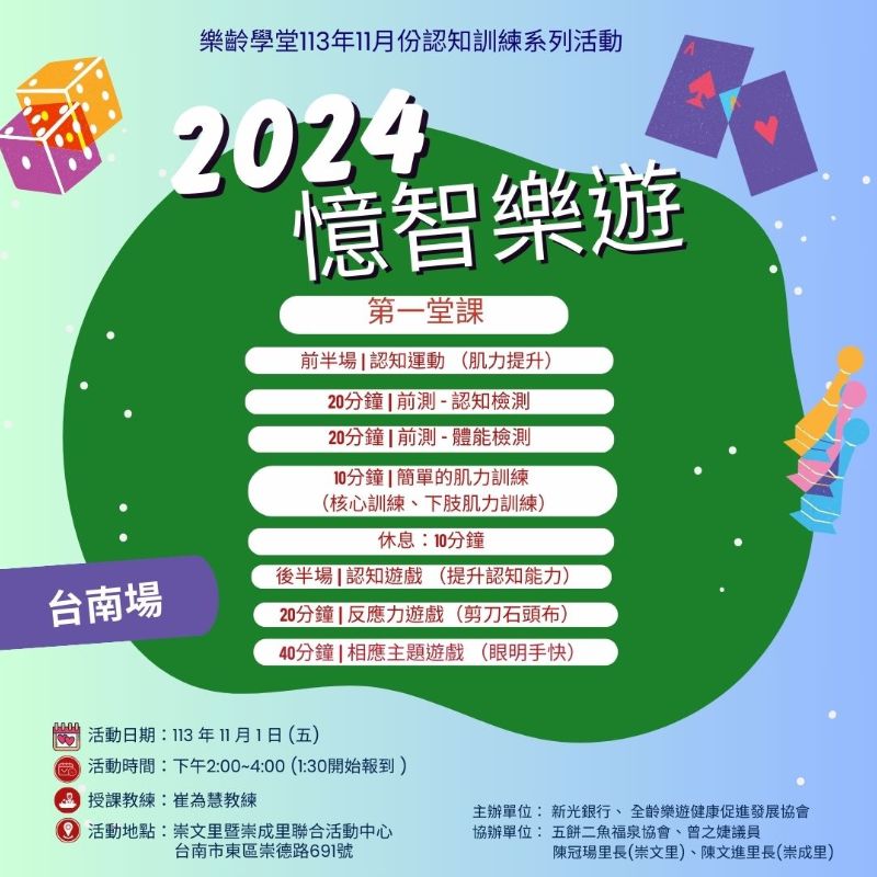(課程已結束)憶智樂遊-台南場