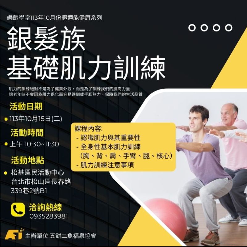 (課程已結束)銀髮族基礎肌力訓練