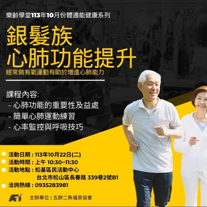 (課程已結束)銀髮族心肺功能提升