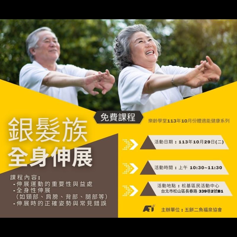 (課程已結束)銀髮族全身伸展